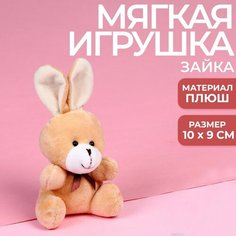 Мягкая игрушка «Ты как первое свидание», зайчик, цвета микс Milo Toys