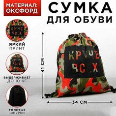 Сумка для обуви «Круче всех», текстиль, размер 41х34 см Art Fox