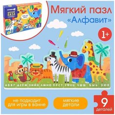 Макси - пазл для малышей (головоломка) "Алфавит. Африка"