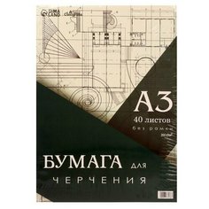 Бумага д/черчения А3 40л 200г/м² 297*420мм, без рамки, блок в т/у плёнке