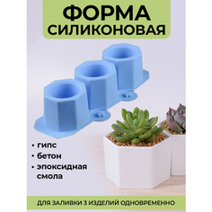 Силиконовая форма для гипса, эпоксидной смолы, молд для изготовления подсвечника, горшков из бетона, 3 в 1 ХОЧУ ТВОРЮ