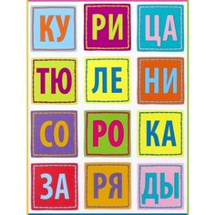 IQ кубики. Слогочитай-ка. Составь и прочитай слова. 5+ АЙРИС пресс