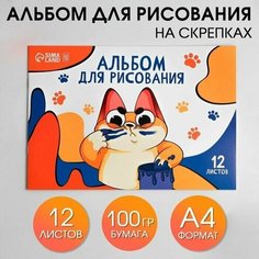 Альбом для рисования на скрепках А4, 12 листов "КОТэ" (мелованный картон 160 гр, бумага 100 гр). Art Fox