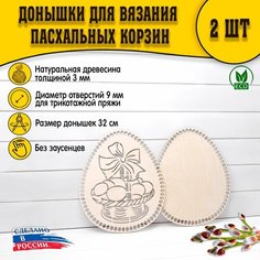 Пасхальное донышко для вязания трикотаж 320мм узор 1 D.S