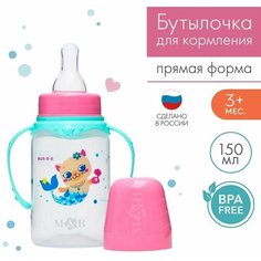 Mum&Baby Бутылочка для кормления «тренд. Которусалка» 150 мл цилиндр, с ручками, цвет розовый нет бренда