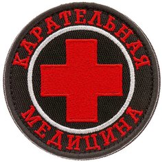 Нашивка на одежду, патч, шеврон на липучке "Карательная медицина" 7,5х7,5 см Shevrons