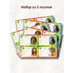 Наклейки на тетрадь "Лошади" 5 шт 16х10 см на тетради / альбом / папку Нет бренда