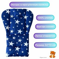 Матрасик универсальный в коляску, в стульчик, в автокресло , вкладыш Мишутка Мягкая