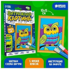 Витражная мини-картина «Сова» 10 х 15 см. Набор для творчества Школа талантов
