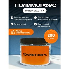 Полиморфус Набор для лепки 200 гр Mendeleev Shop