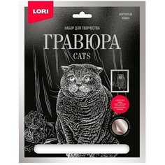 Гравюра большая с эффектом серебра «Британская кошка» Lori
