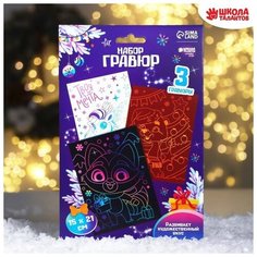 Гравюра «Зверята» А5, набор 3 шт Школа талантов