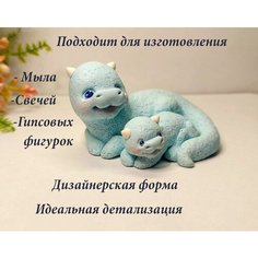 Силиконовая форма молд для мыла 3D, воска гипса Семья драконов 3D Max Mold