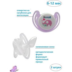 Соска пустышка для новорожденных 6 -12 мес Uviton