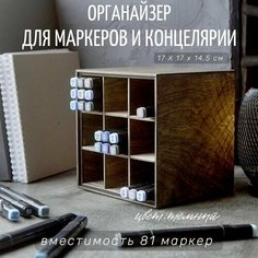 Подставка для маркеров, органайзер для канцелярии настольный куб, защитное покрытие маслом с воском. Цвет "Эбеновое дерево" Нет бренда