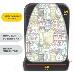 Чехол - накидка на автомобильное кресло 46*61 см «Город» Крошка Я