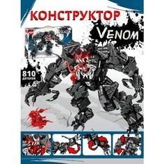 Конструктор Веном, Venom, Марвел (Marvel) Счастливы дети