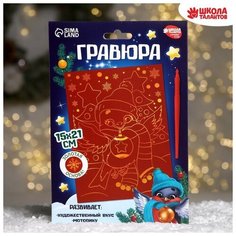Гравюра Снегирь в шапке с металлическим эффектом золото, А5 Школа талантов