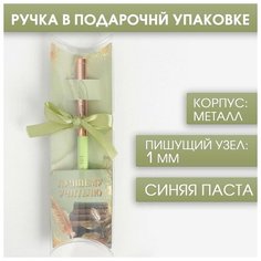 Подарочная ручка с поворотным механизмом «Лучшему учителю», металл, синяя паста, 1.0 мм Art Fox