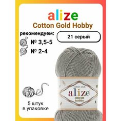 Пряжа для вязания Alize Cotton Gold Hobby 21 серый, 50 г, 165 м, 5 штук Titan 02