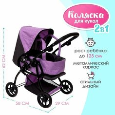 Коляска для кукол универсальная, с корзиной, металл No Brand
