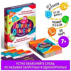 Настольная игра «Попробуй объясни», 50 карт ЛАС ИГРАС