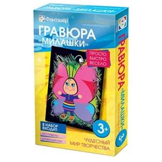 Гравюра Милашки «На крыльях радости» Фантазёр