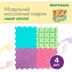 Набор модульных ковриков ARTSTEP, 4 шт. Нет бренда