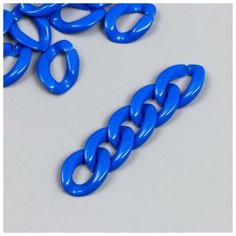 Звено цепи пластик для творчества ярко-синий набор 25 шт 2,3х16,5 см Арт Узор