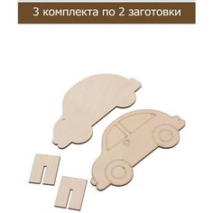 Заготовка для поделок из дерева машинка, для выжигания, рисования, декупажа Wood Studio