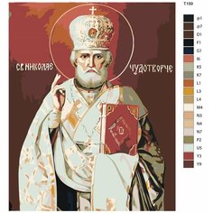 Картина по номерам «Николай Чудотворец 2» 40х50 см (T199) Brushes Paints