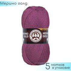 Пряжа Madame Tricote "Merino Gold" №051 Темно сливовый, 49% шерсть меринос + 51% акрил, 100гр. 400м. 5шт.