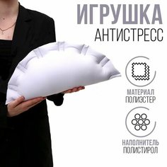 Игрушки mni mnu Антистресс-игрушка «Вареник»