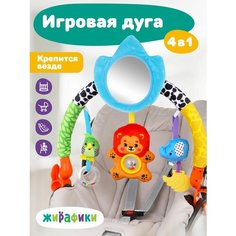 Дуга Жирафики Африка (981906) синий/зеленый/желтый