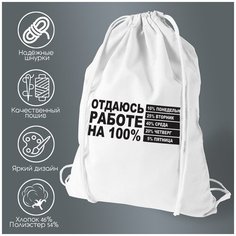 Сумка для обуви CoolPodarok отдаюсь работе на 100%