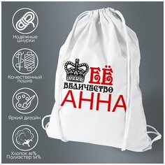 Сумка для обуви CoolPodarok её величество Анна