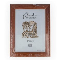 Рамка дерев. со стеклом РЗ-25 21 х 30 см цвет бежевый Зебра