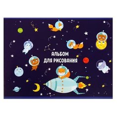 Calligrata Альбом для рисования А4, 8 листов на скрепке "Путешествие на луну", бумажная обложка, блок 100 г/м2