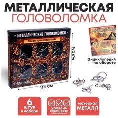 Головоломка металлическая «Загадки цивилизации Майя» набор 6 шт. Puzzle