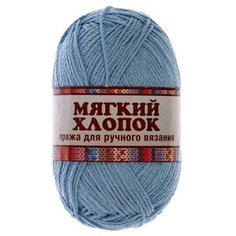 Пряжа "Мягкий хлопок" 70% хлопок, 30% нейлон 220м/100гр (015 голубой) 1моток 3324777 Камтекс
