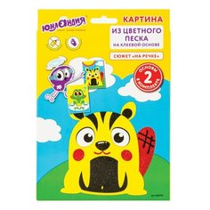 Набор для творчества "Картина из цветного песка", "На речке", 2 самоклеящиеся основы 20х15 см, юнландия, 662370 4 шт.