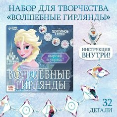 Disney Аппликации «Волшебные гирлянды», 20 стр, 19 × 19 см, Холодное сердце