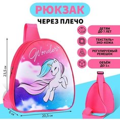 NAZAMOK KIDS Рюкзак через плечо, детский «Единорог», 23.5 х 20.5 см