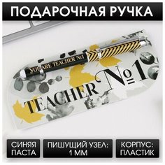 Ручка с колпачком Teacher №1, пластик, синяя паста, фурнитура серебро, 1.0 мм Art Fox