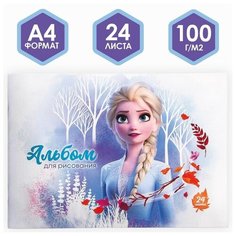 Альбом для рисования А4, 24 листа, Холодное сердце Disney