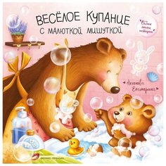 Весёлое купание с малюткой мишуткой Феникс Премьер