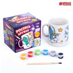 Набор для росписи керамической кружки «Космическое путешествие», 300 мл Школа талантов