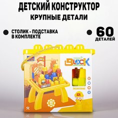 Игровой стол/ Конструктор, дупло, с деталями/ Развивающий центр/ Miksik