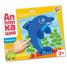 Набор для творчества. Аппликация «Дельфин» (5 цв, 250 эл.) Десятое королевство