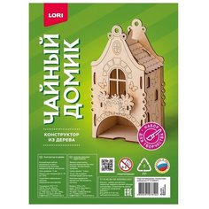 Сборная модель LORI из дерева, чайный домик, Домик с бабочками (Фн-030)